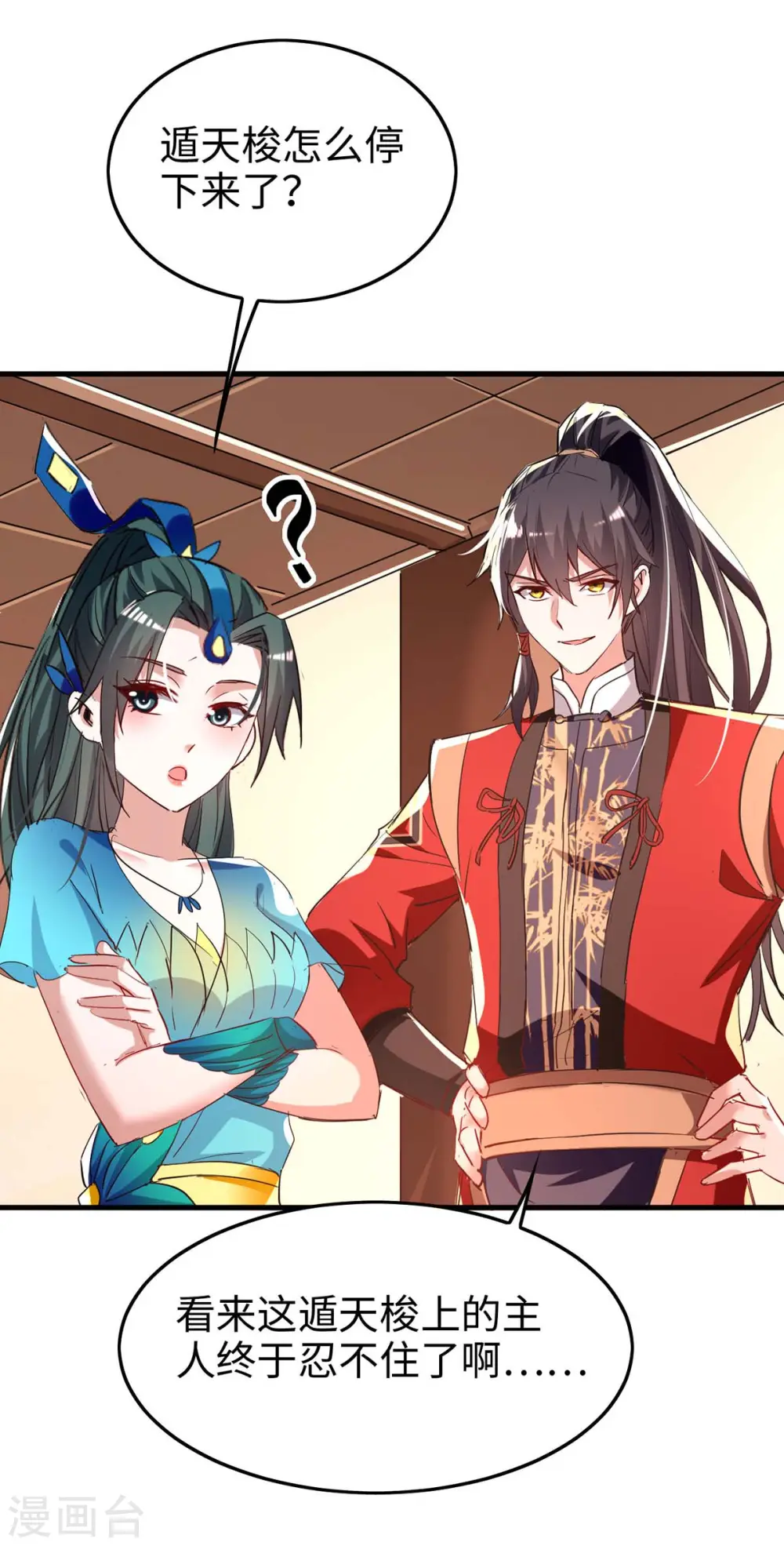 仙帝归来混都市萧兴林惜灵笔趣阁漫画,第245话 鸿门宴1图