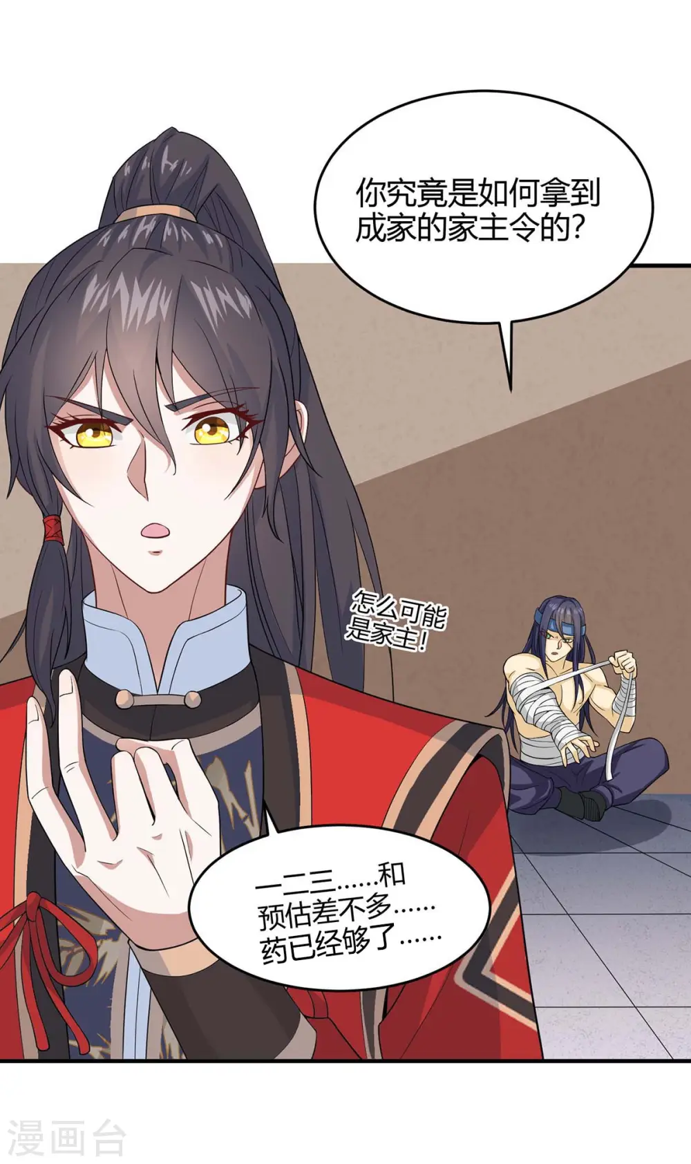 仙帝归来在都市赵君宇漫画,第169话 准备战斗2图