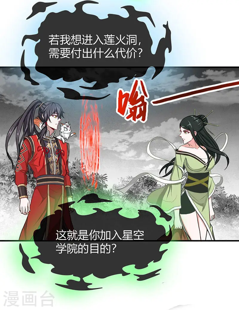 仙帝归来在都市赵君宇漫画,第80话 三大独立阁楼2图