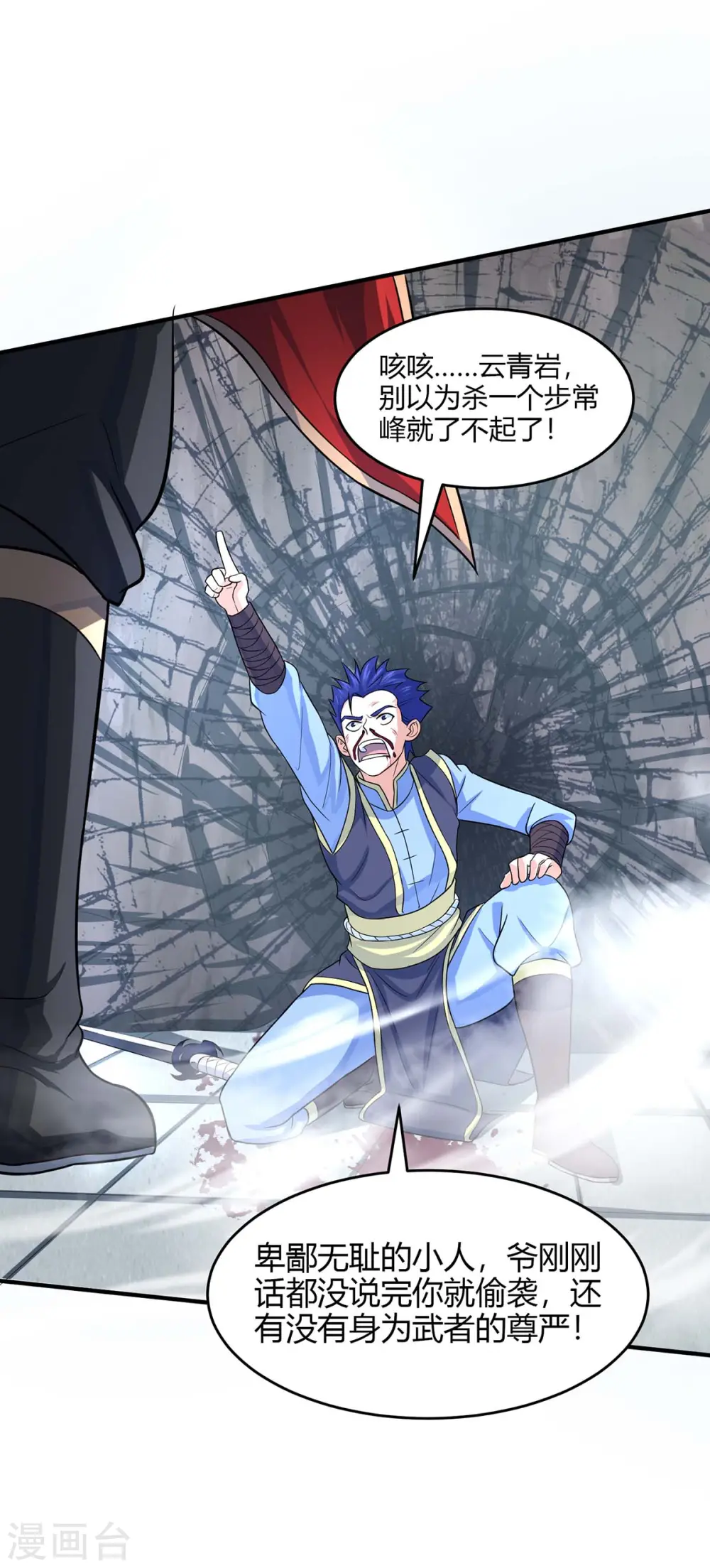 仙帝归来混都市萧兴林惜灵笔趣阁漫画,第116话 云海，死2图