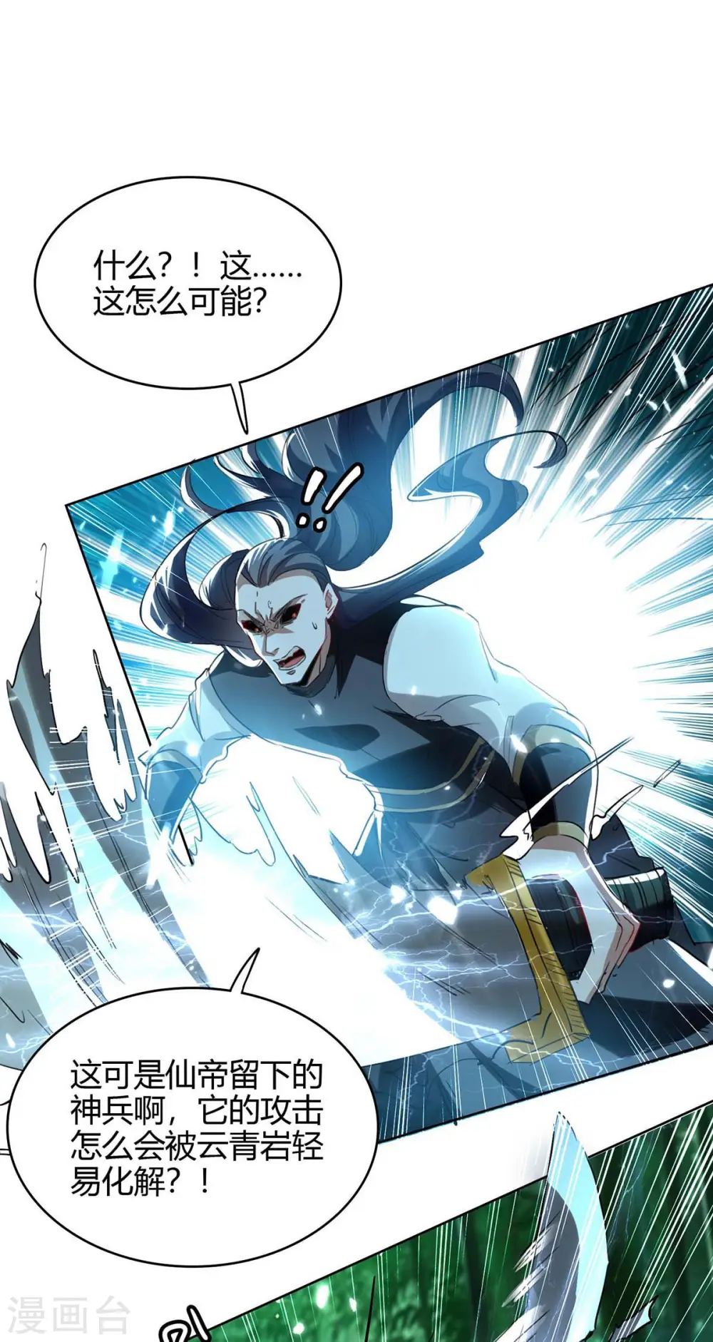 仙帝归来在都市赵君宇漫画,第174话 底牌1图