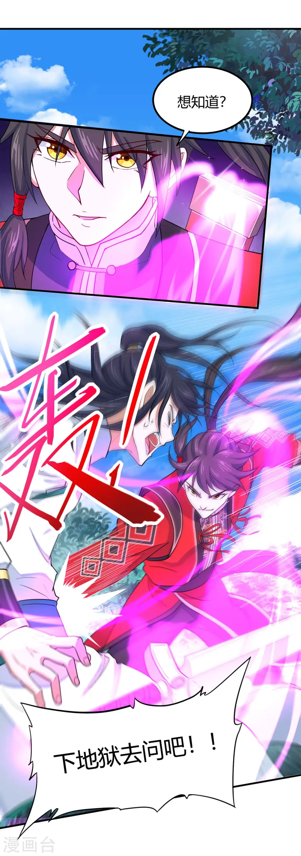 仙帝归来混都市萧兴林惜灵笔趣阁漫画,第96话 双杀1图