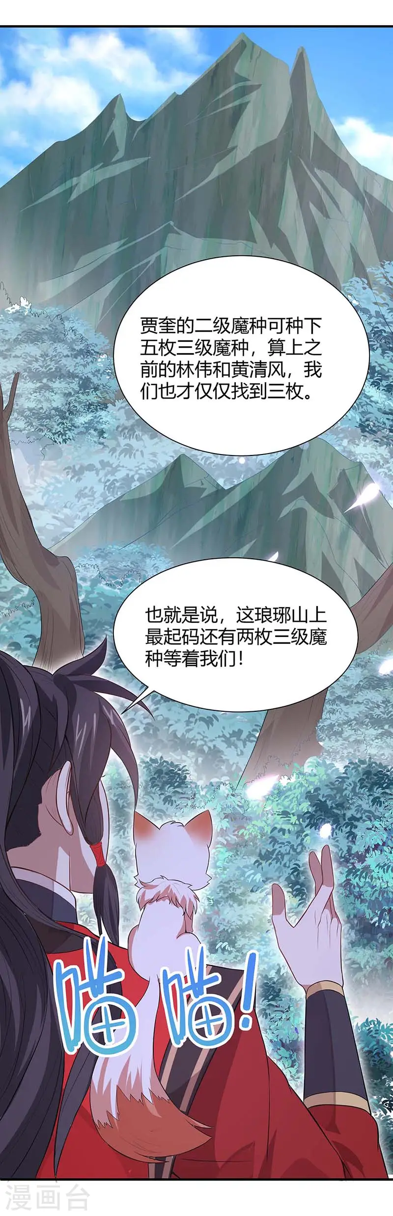 仙帝归来混都市萧兴林惜灵笔趣阁漫画,第88话 琅琊寨2图