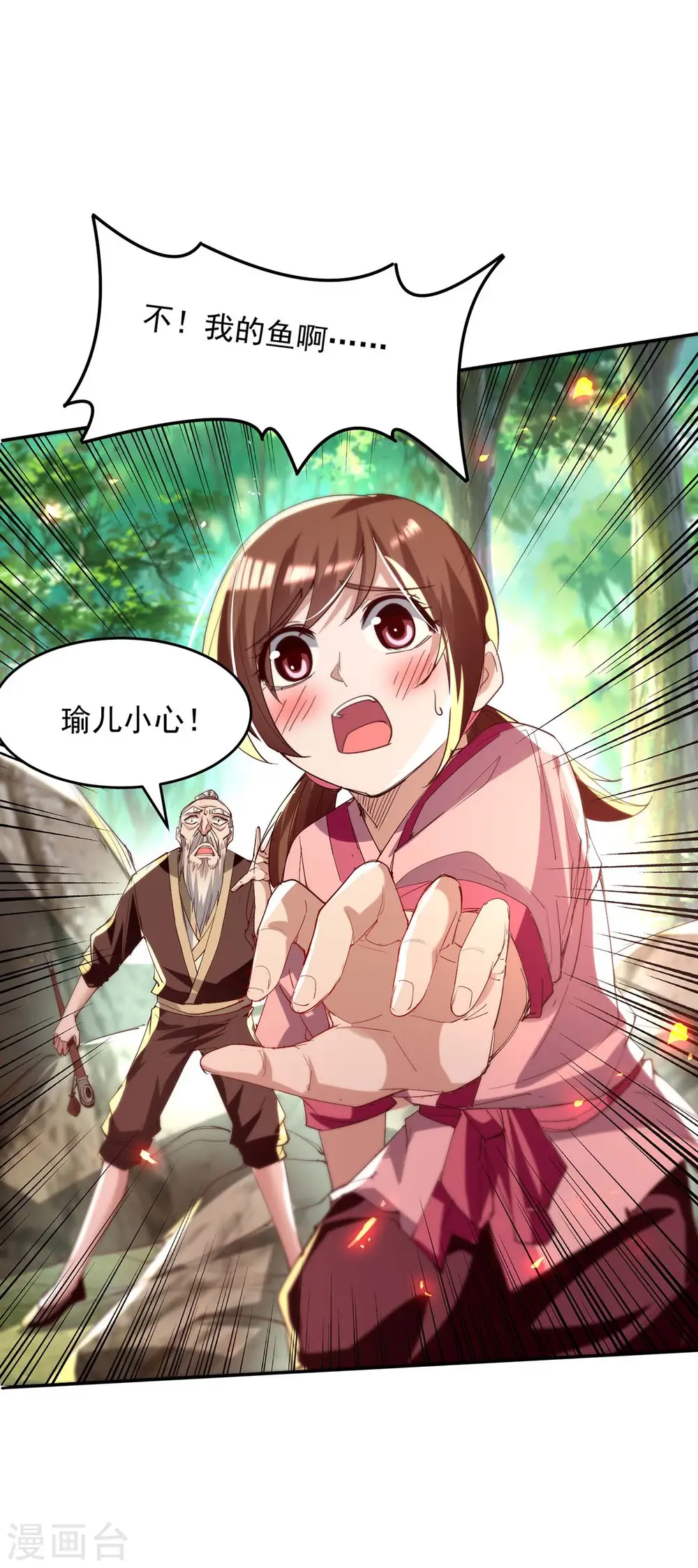 仙帝归来在都市赵君宇漫画,第216话 抓鱼1图