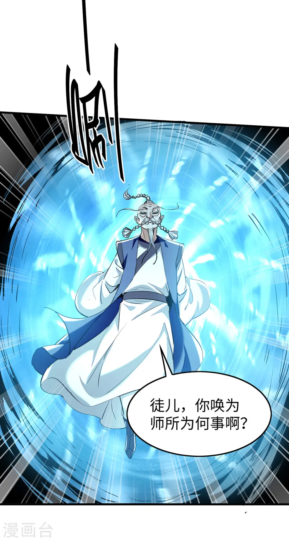 仙帝归来混都市萧兴林惜灵笔趣阁漫画,第372话 又见面了2图