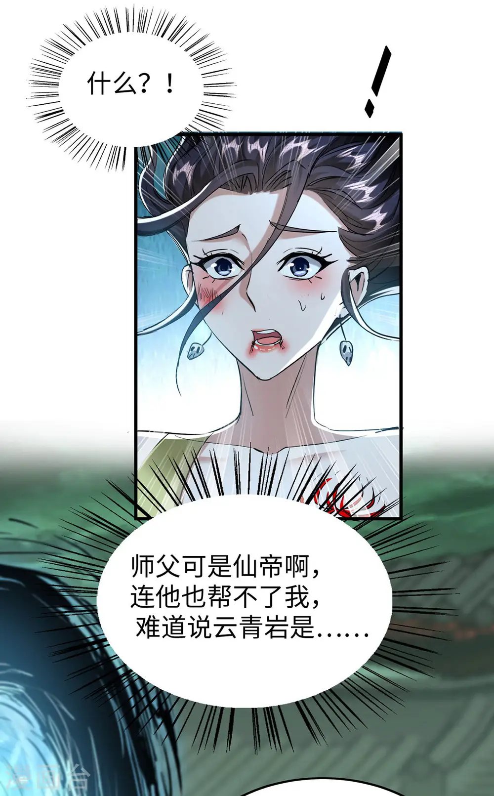 仙帝归来混都市萧兴林惜灵笔趣阁漫画,第373话 饶你一命1图