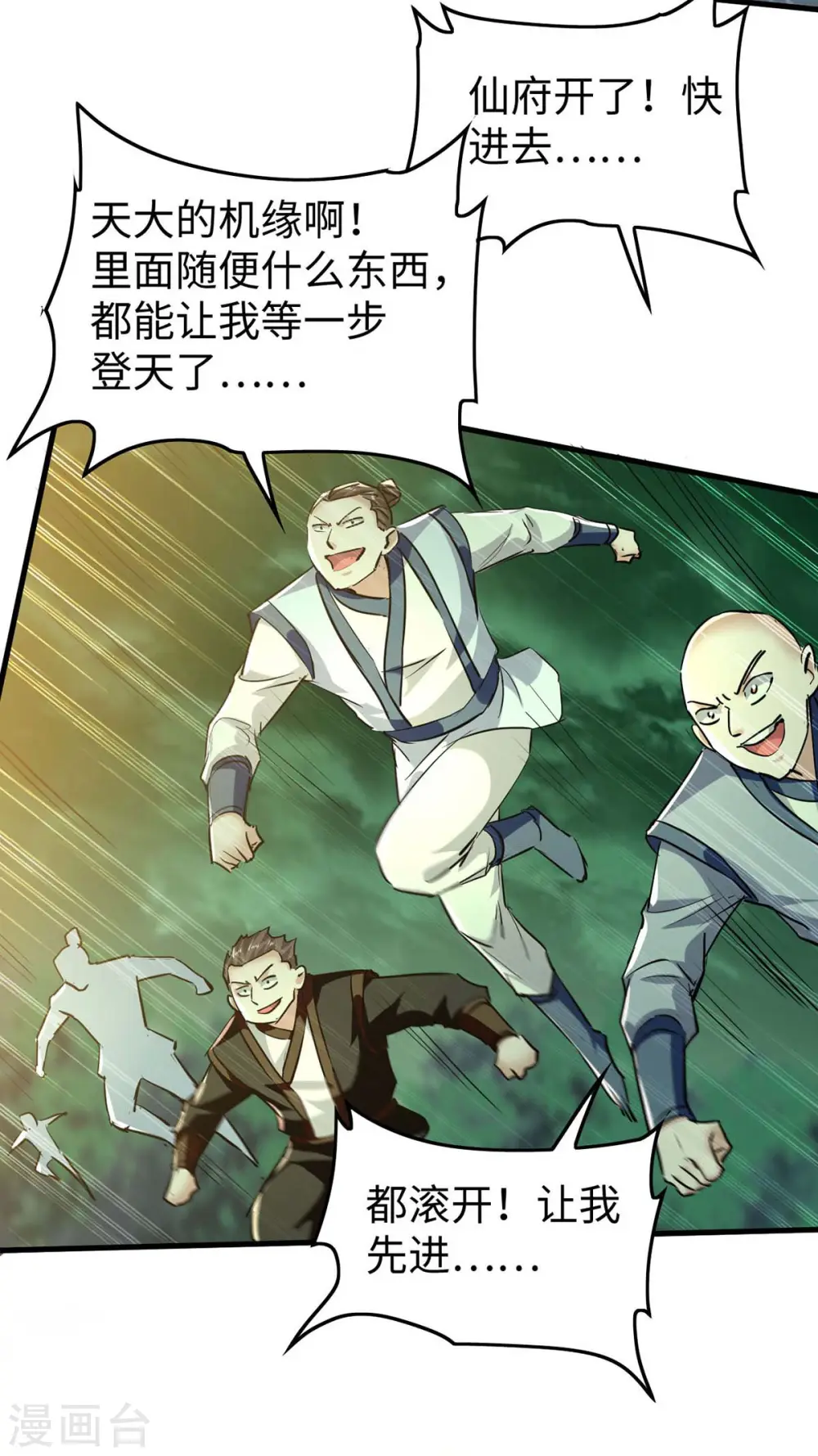 仙帝归来在都市赵君宇漫画,第363话 仙府门开1图