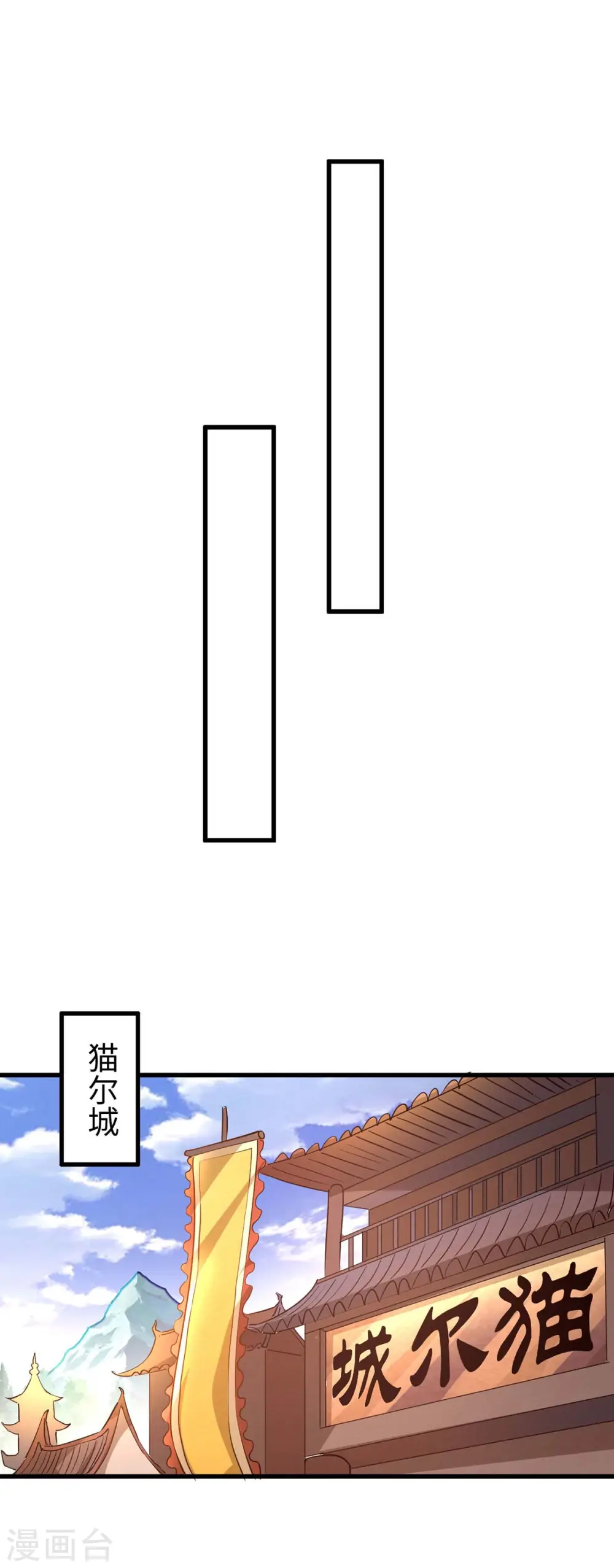 仙帝归来在都市赵君宇漫画,第240话 猫尔城2图