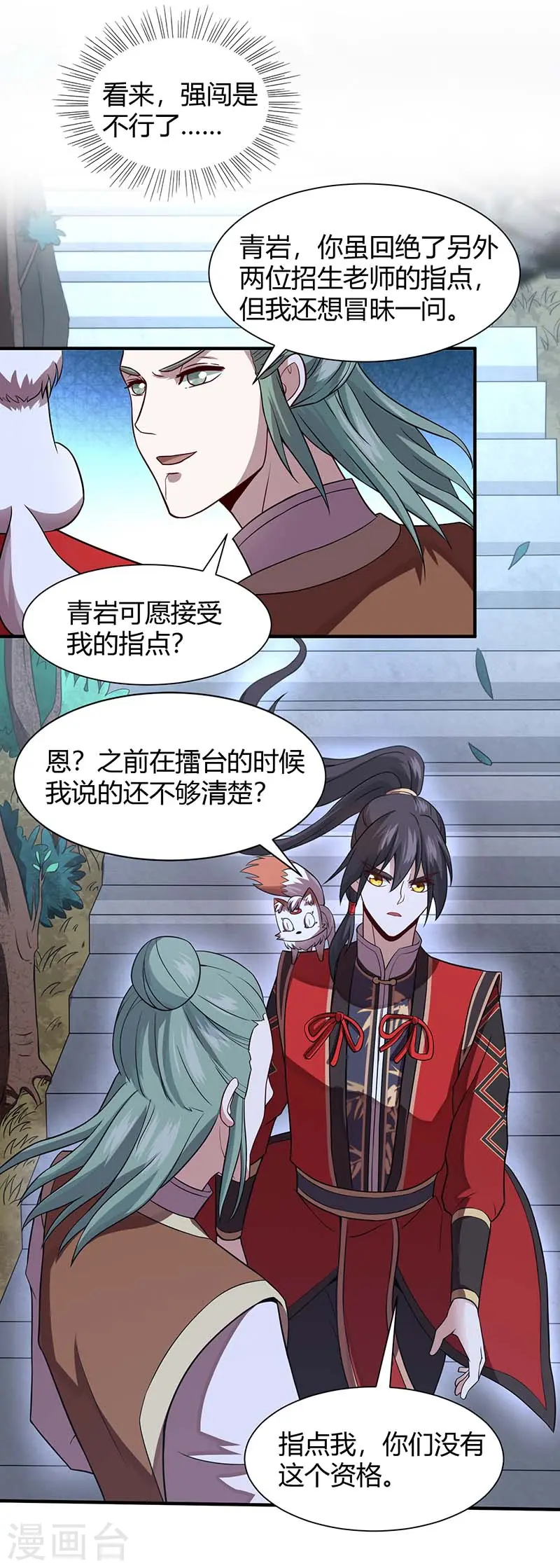仙帝归来在都市赵君宇漫画,第73话 天才班1图