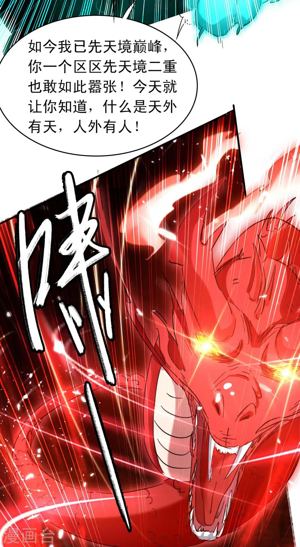 仙帝归来混都市萧兴林惜灵笔趣阁漫画,第177话 摄魂铃1图