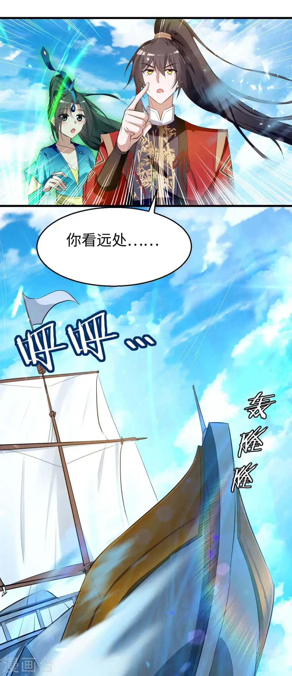 仙帝归来在都市赵君宇漫画,第241话 遁天梭2图