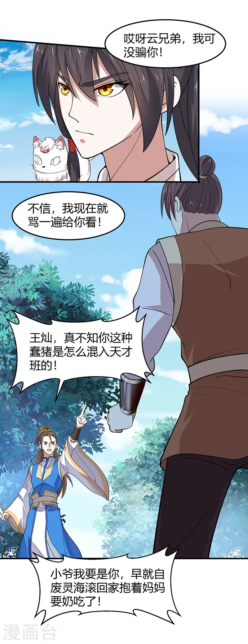 仙帝归来混都市萧兴林惜灵笔趣阁漫画,第78话 奇葩苏图图1图