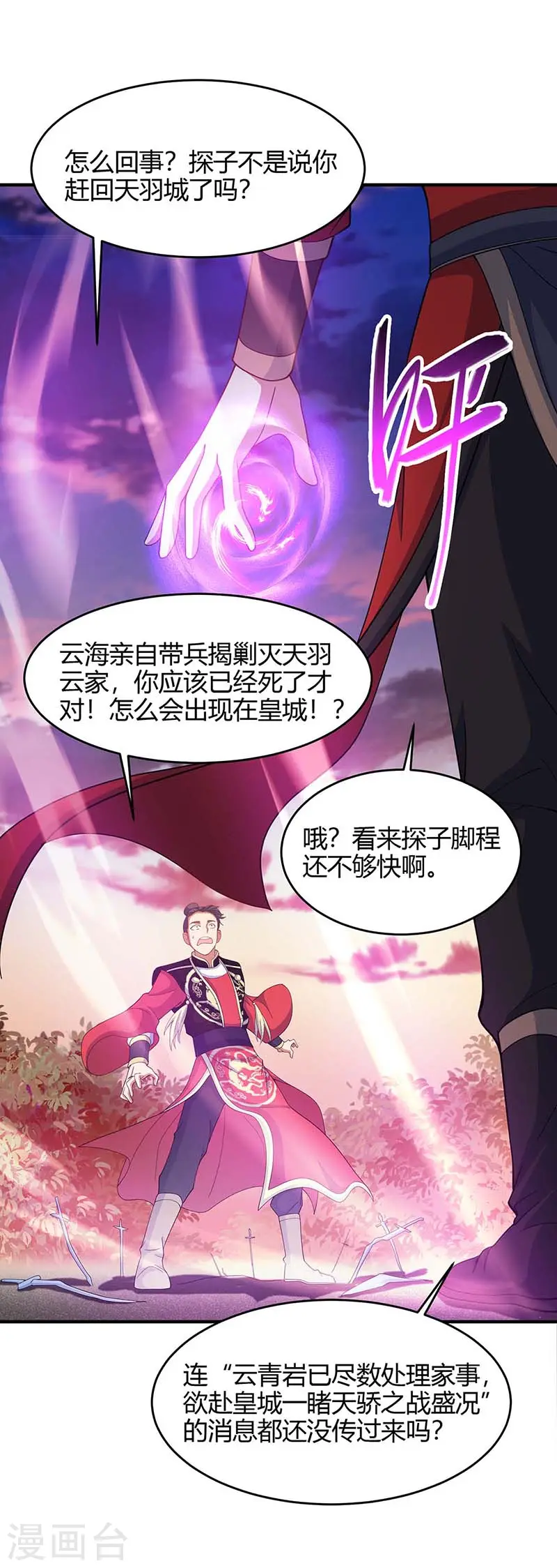 仙帝归来在都市赵君宇漫画,第119话 诛杀上官羽2图