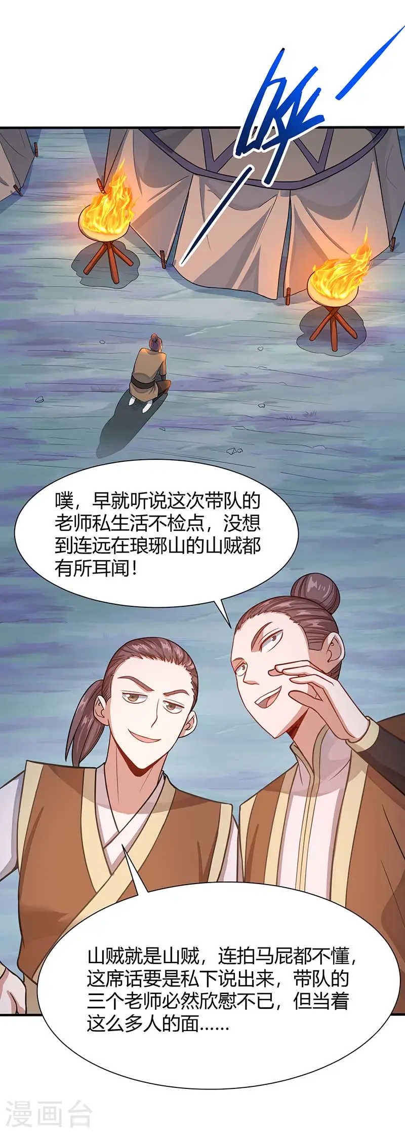 仙帝归来在都市赵君宇漫画,第84话 活地图2图