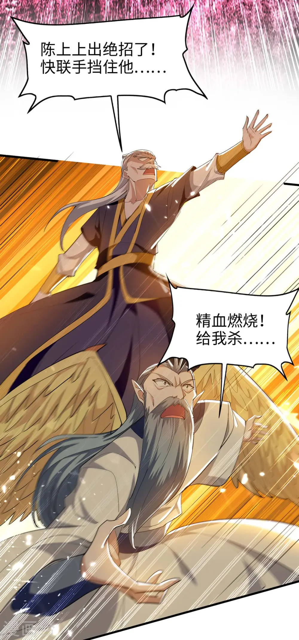 仙帝归来在都市赵君宇漫画,第267话 魅姬杀至2图