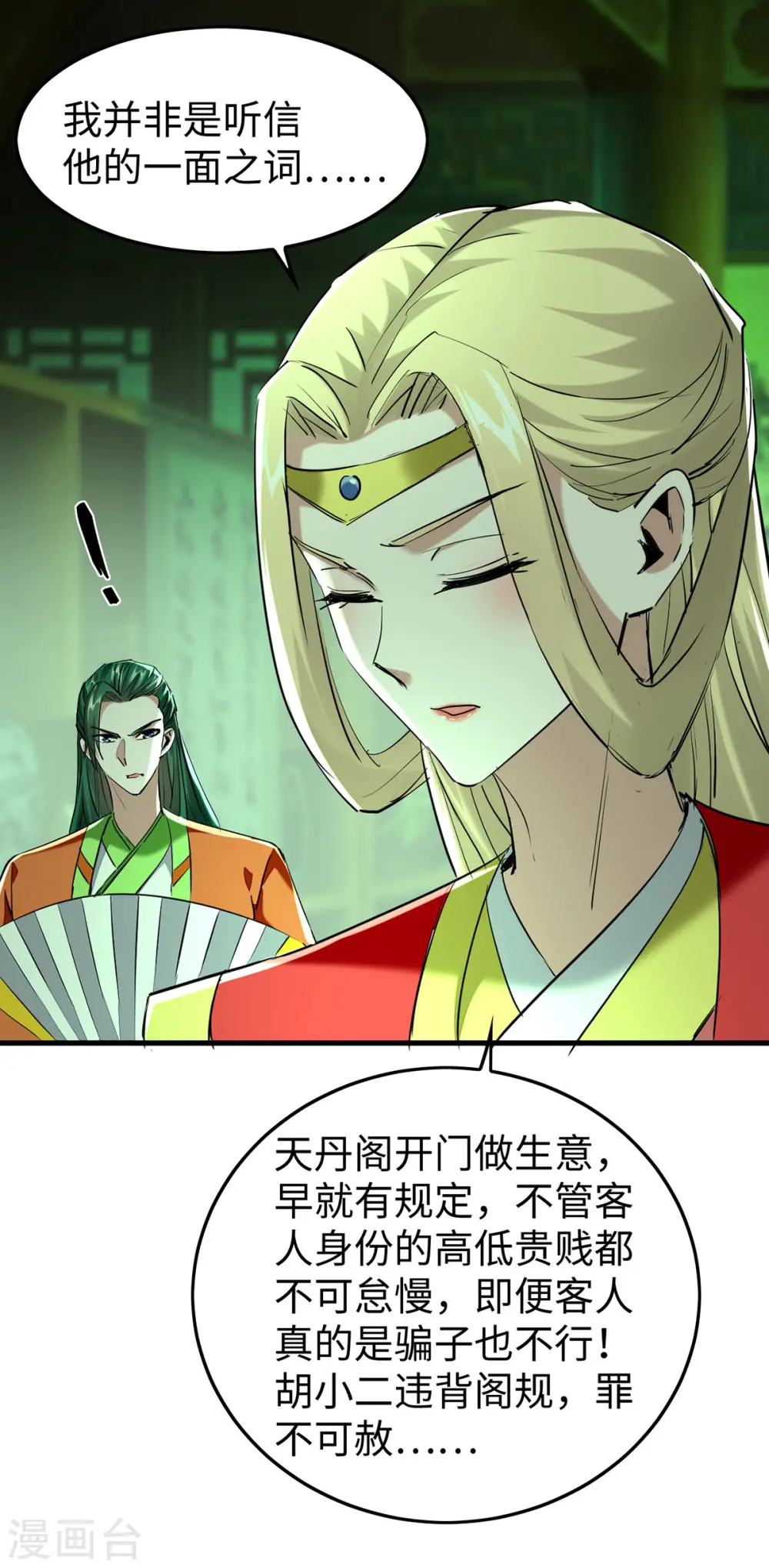 仙帝归来在都市赵君宇漫画,第349话 真金不怕火炼2图