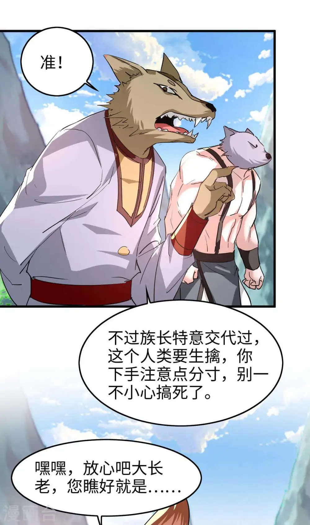 仙帝归来在都市赵君宇漫画,第233话 斩妖1图