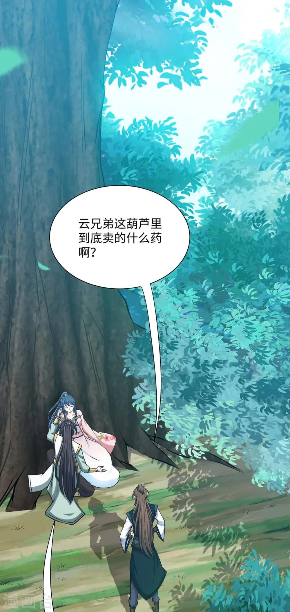 仙帝归来在都市赵君宇漫画,第150话 清帐的1图