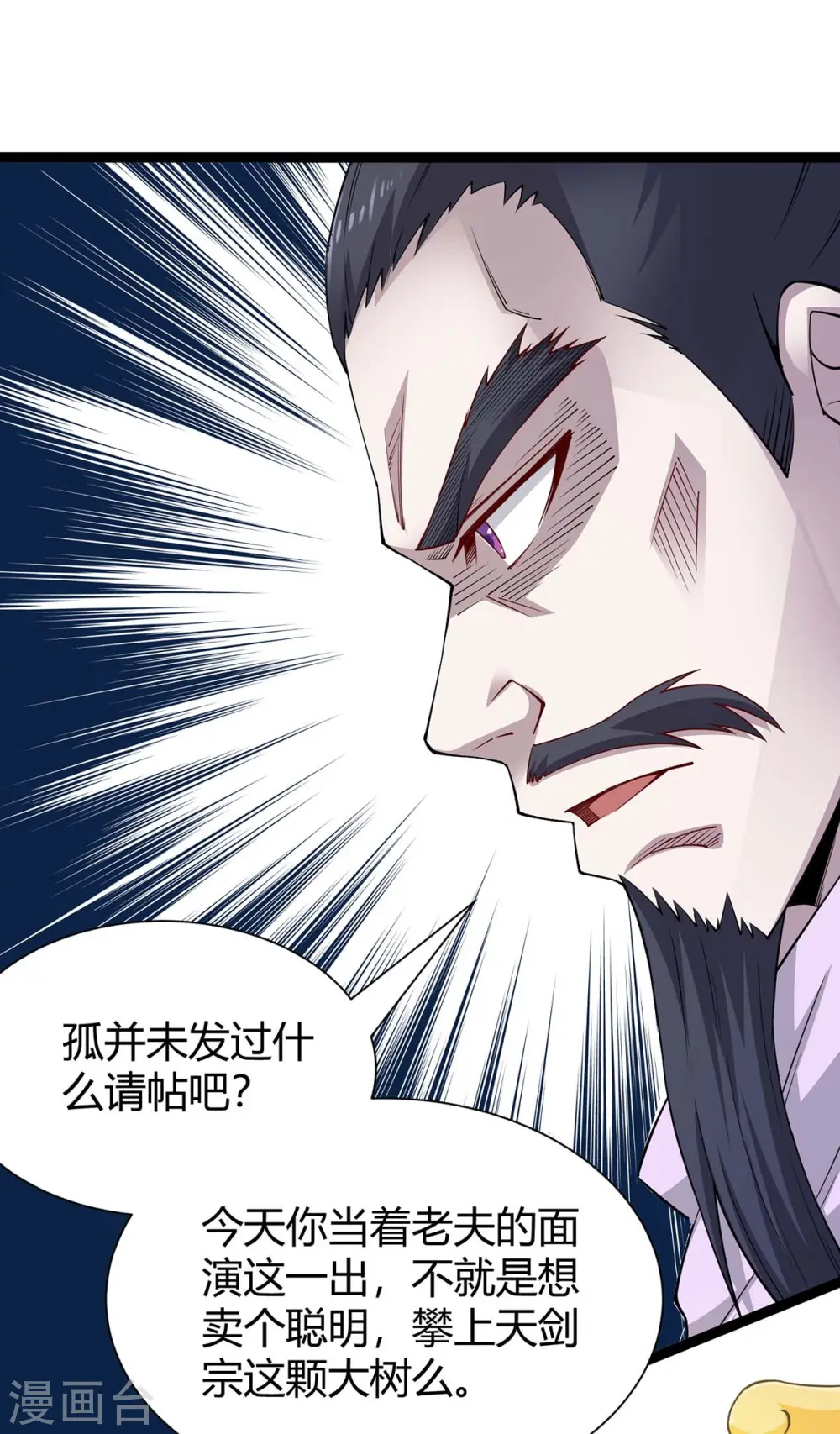 仙帝归来在都市赵君宇漫画,第162话 坑我呢，你2图
