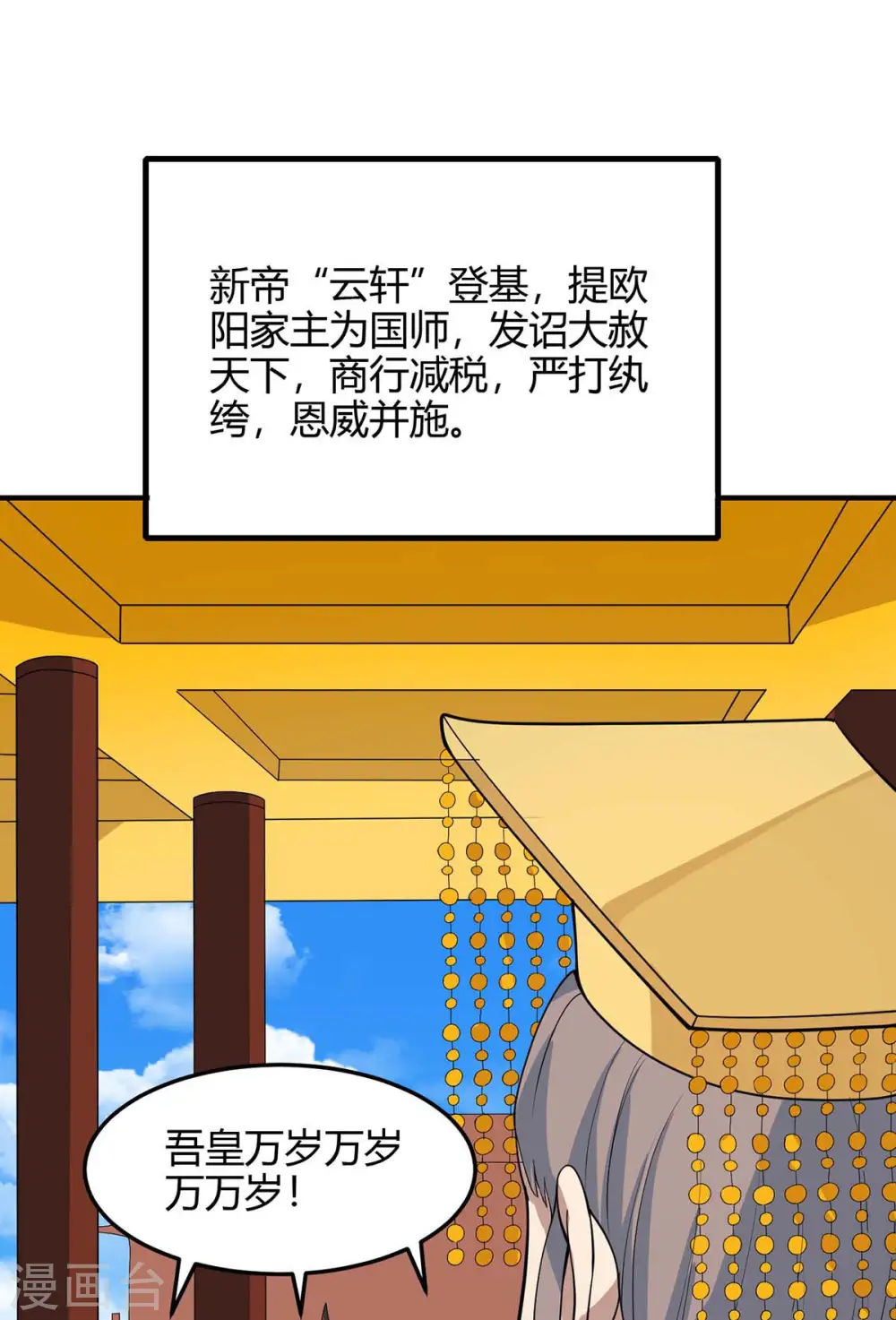 仙帝归来在都市赵君宇漫画,第145话 前往天剑宗1图