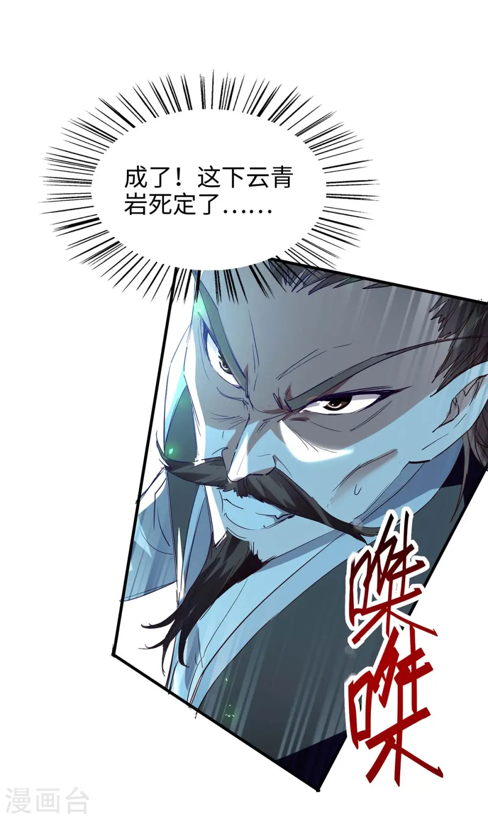 仙帝归来混都市萧兴林惜灵笔趣阁漫画,第196话 噬兽虫粉1图