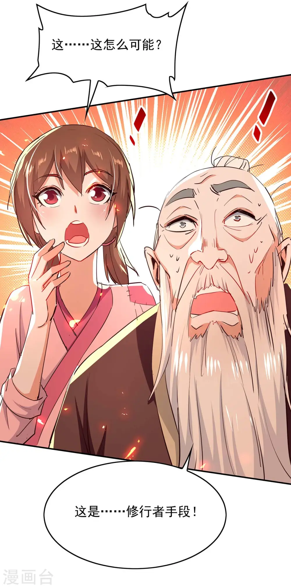 仙帝归来在都市赵君宇漫画,第217话 黄鼠狼妖2图