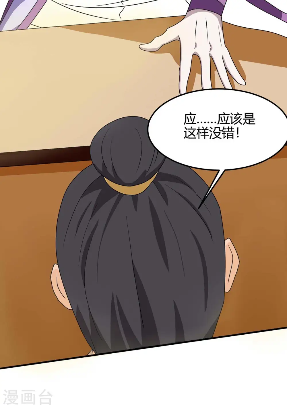 仙帝归来漫画全集漫画,第153话 找麻烦1图