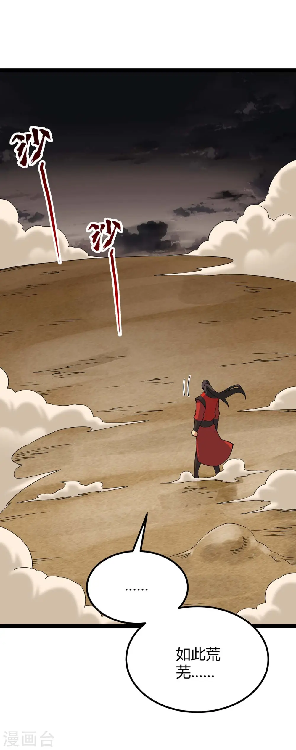 仙帝归来在都市赵君宇漫画,第165话 撤场子了2图