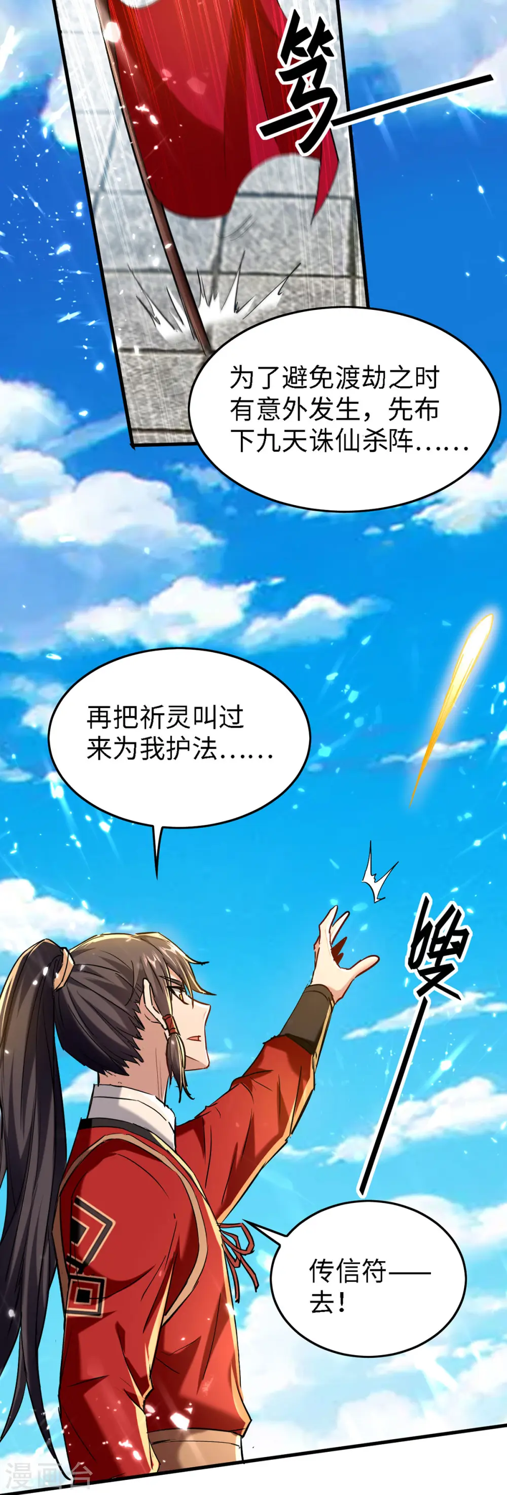 仙帝归来在都市赵君宇漫画,第301话 应劫2图