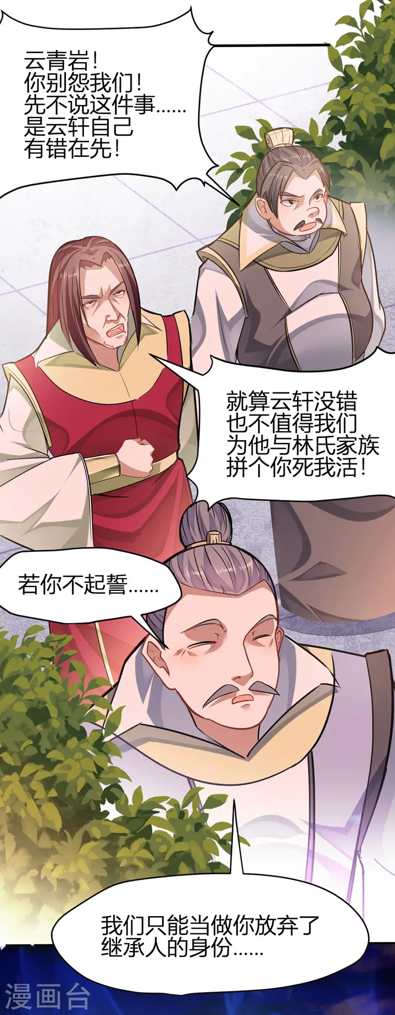 仙帝归来在都市赵君宇漫画,第26话 怒！讨债2图
