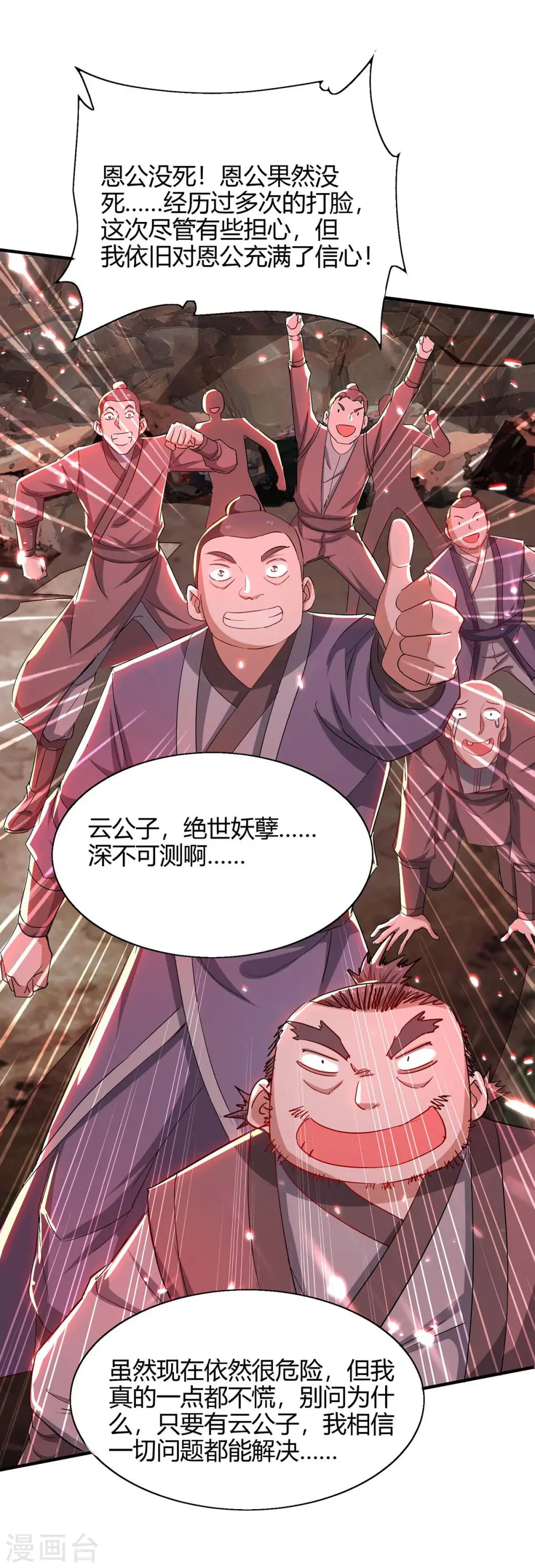 仙帝归来在都市赵君宇漫画,第181话 低阶斩天剑2图