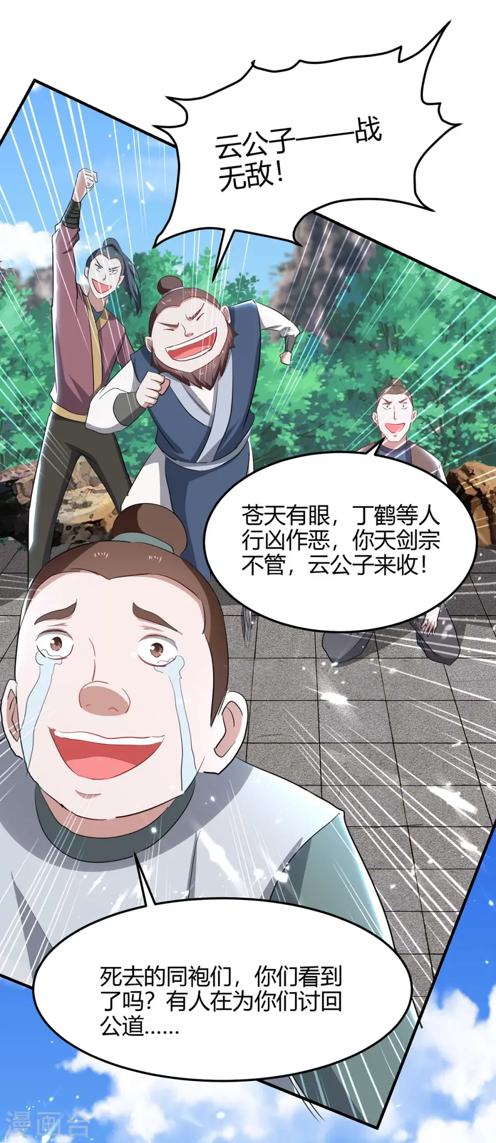 仙帝归来在都市赵君宇漫画,第185话 嗜血天魔1图