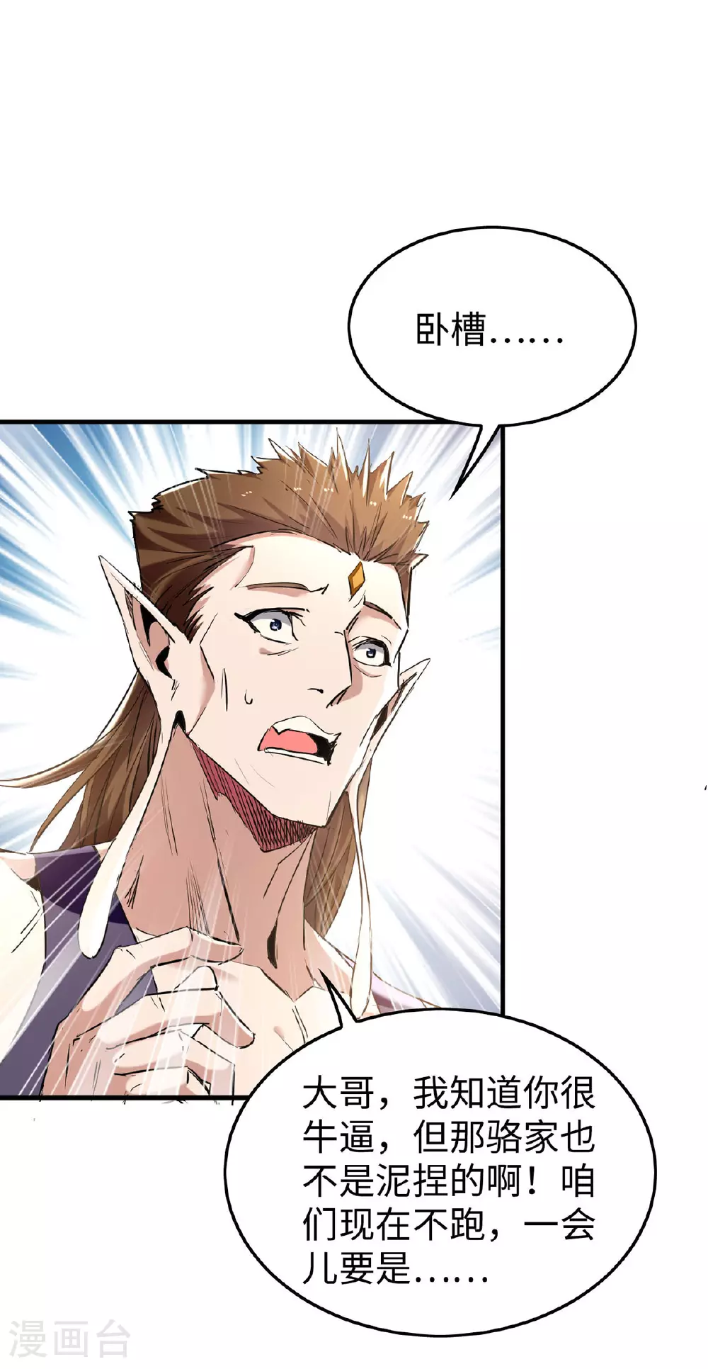 仙帝归来在都市赵君宇漫画,第377话 我要留下1图