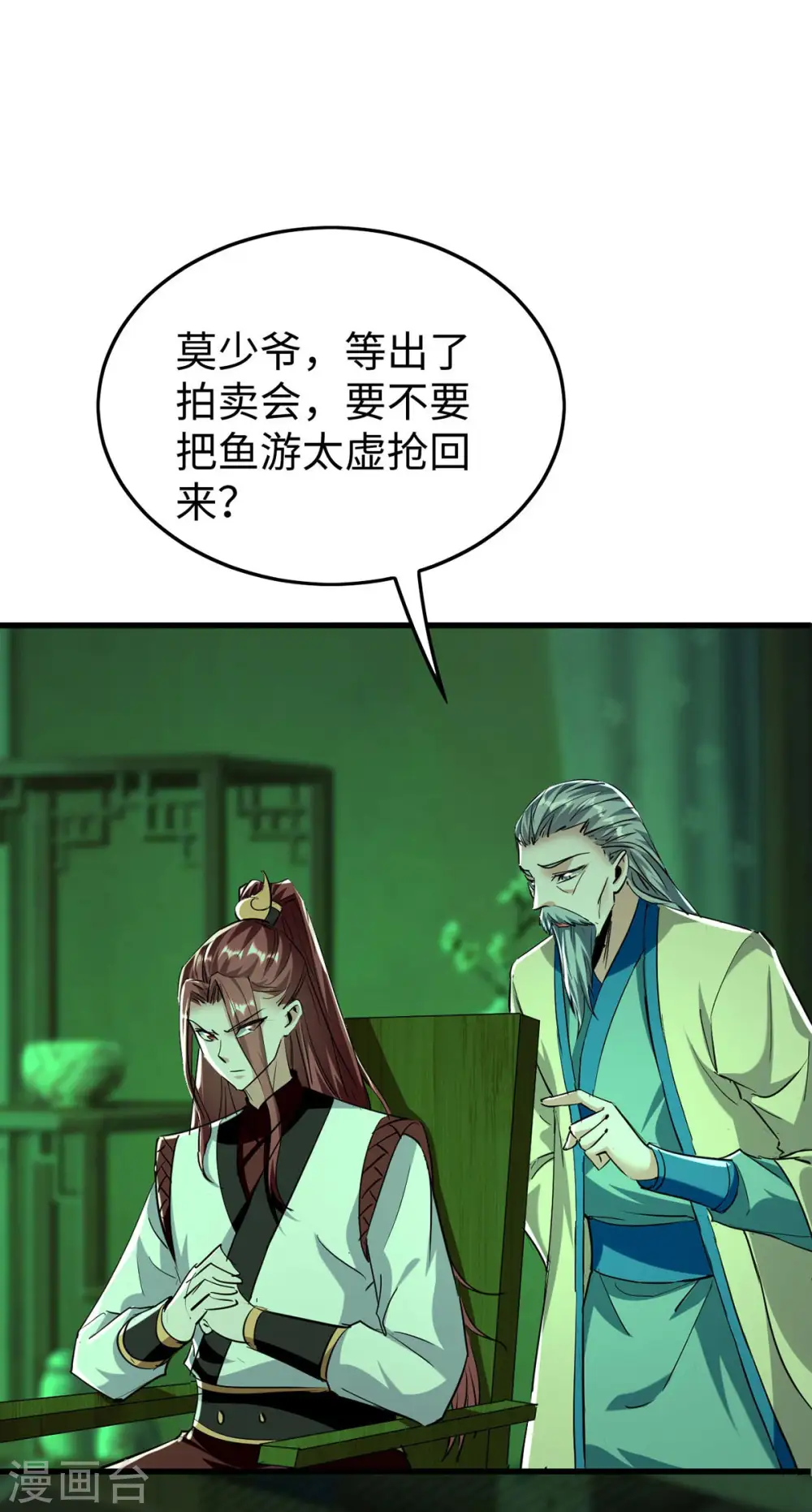 仙帝归来在都市赵君宇漫画,第359话 抢夺鱼游太虚1图