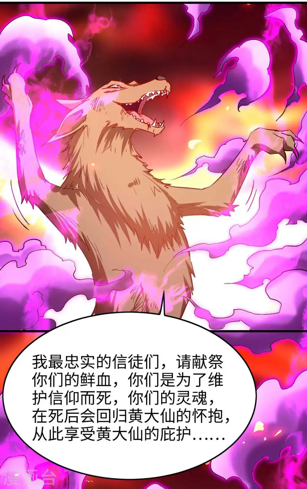 仙帝归来在都市赵君宇漫画,第227话 愚蠢的信徒1图