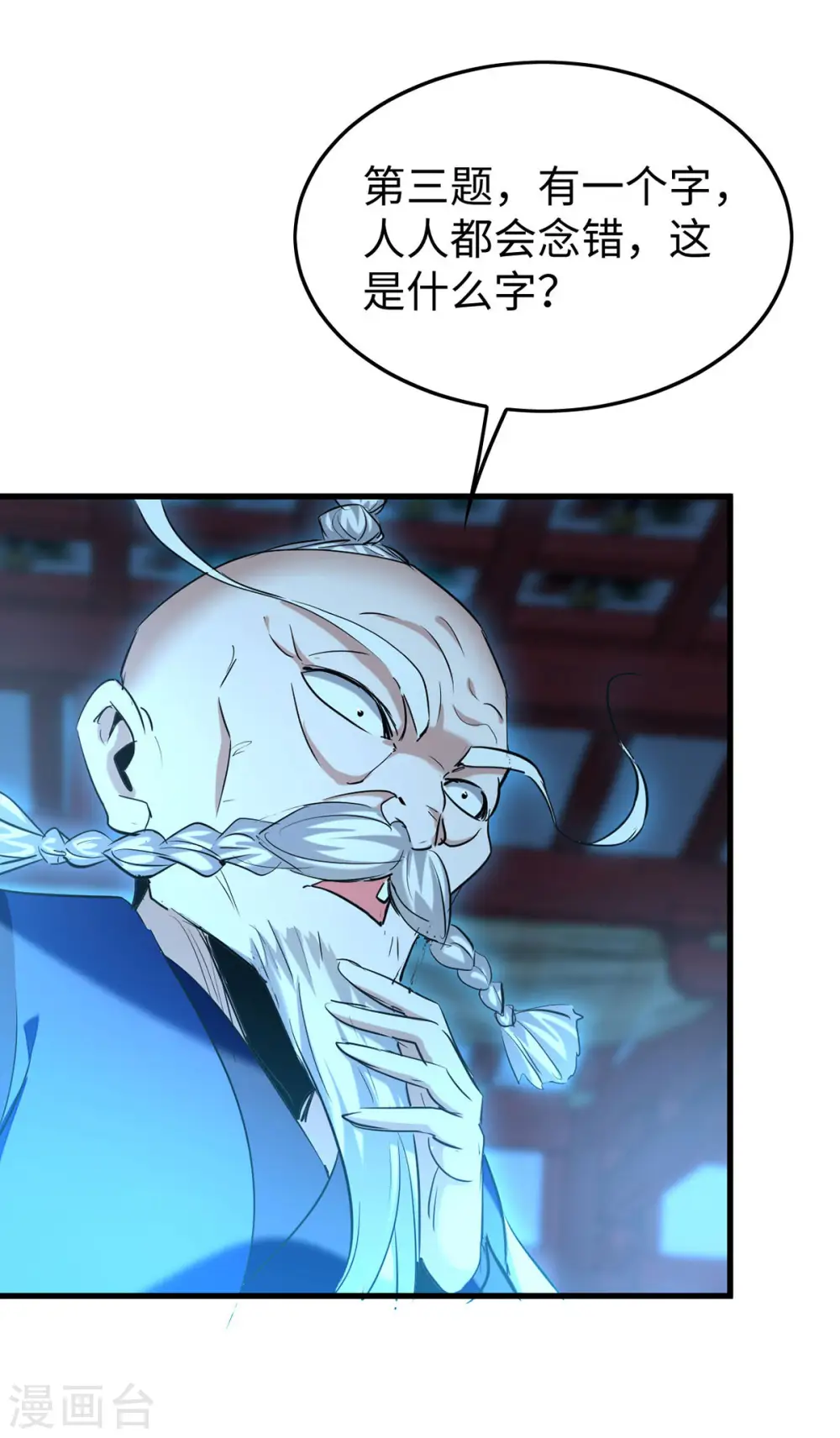仙帝归来在都市赵君宇漫画,第366话 故意出难题1图