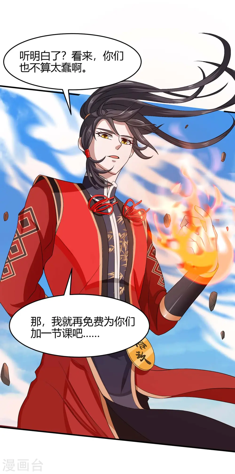 仙帝归来混都市萧兴林惜灵笔趣阁漫画,第106话 晋级第六席2图