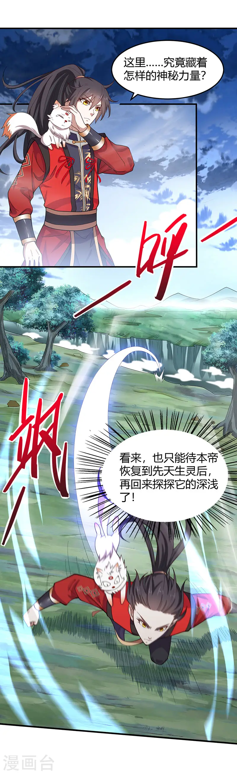 仙帝归来混都市萧兴林惜灵笔趣阁漫画,第83话 葬神渊1图