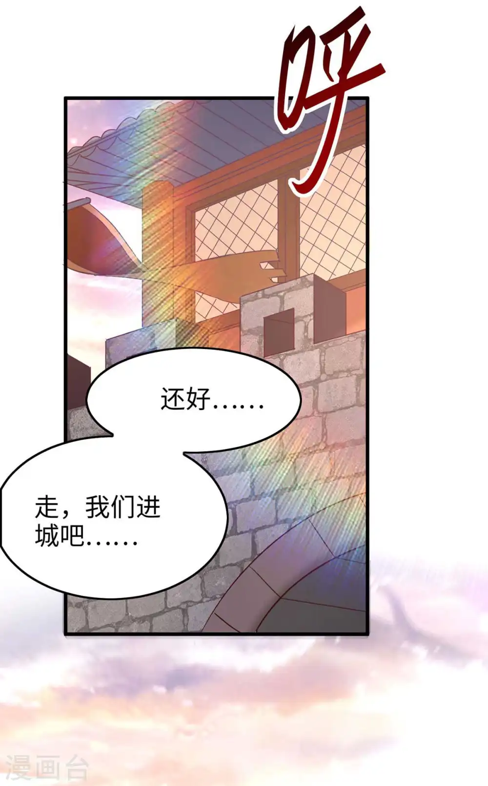 仙帝归来混都市萧兴林惜灵笔趣阁漫画,第250话 宫主1图