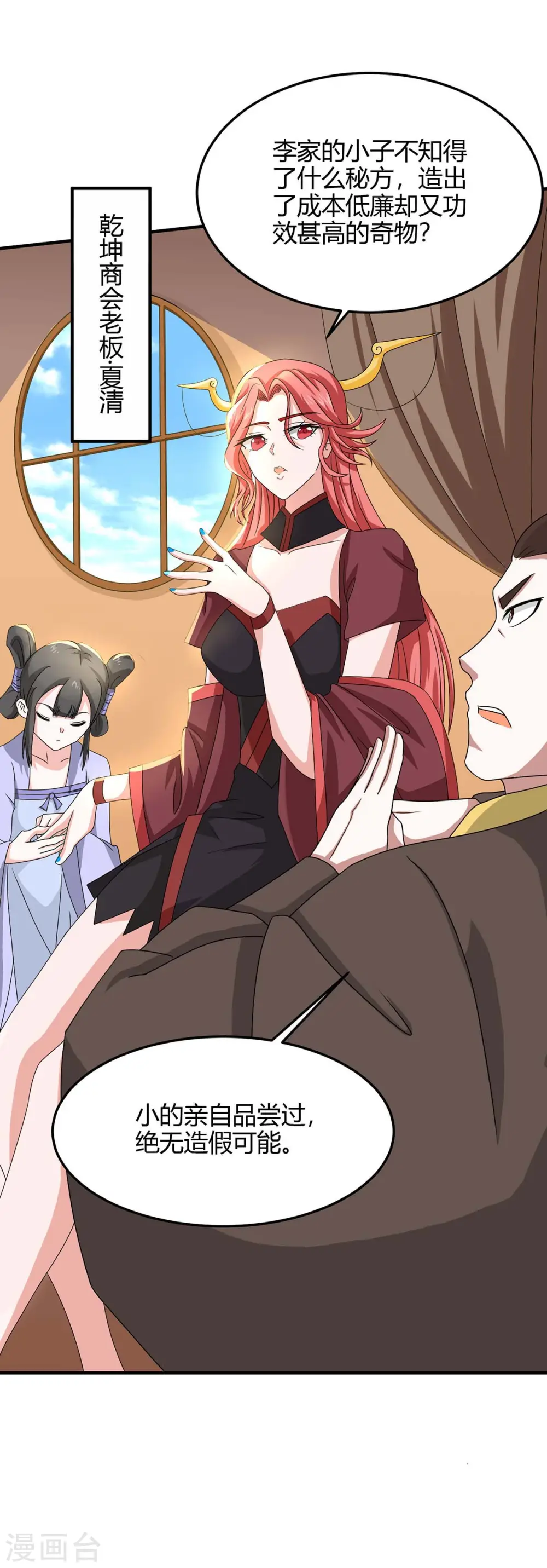 仙帝归来漫画全集漫画,第153话 找麻烦2图