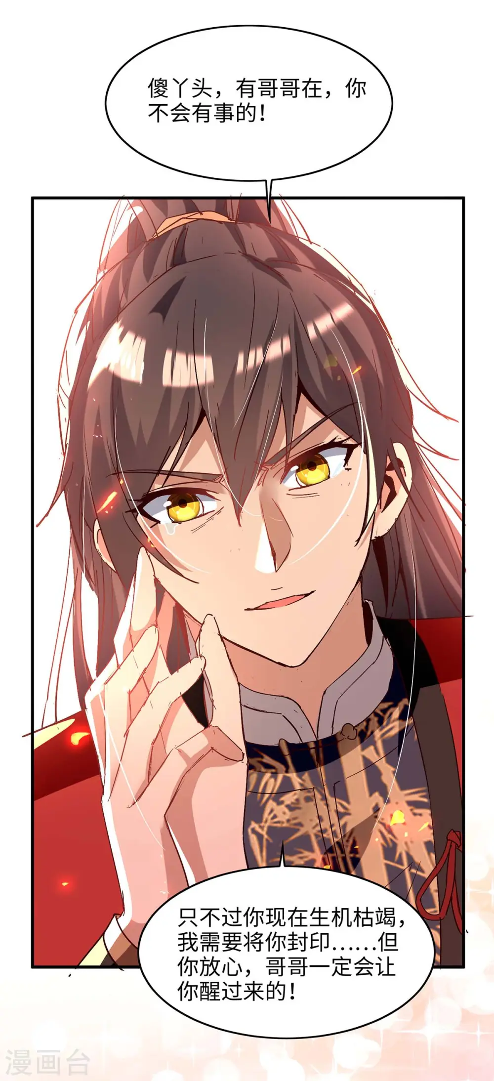 仙帝归来在都市赵君宇漫画,第206话 兄妹相见2图