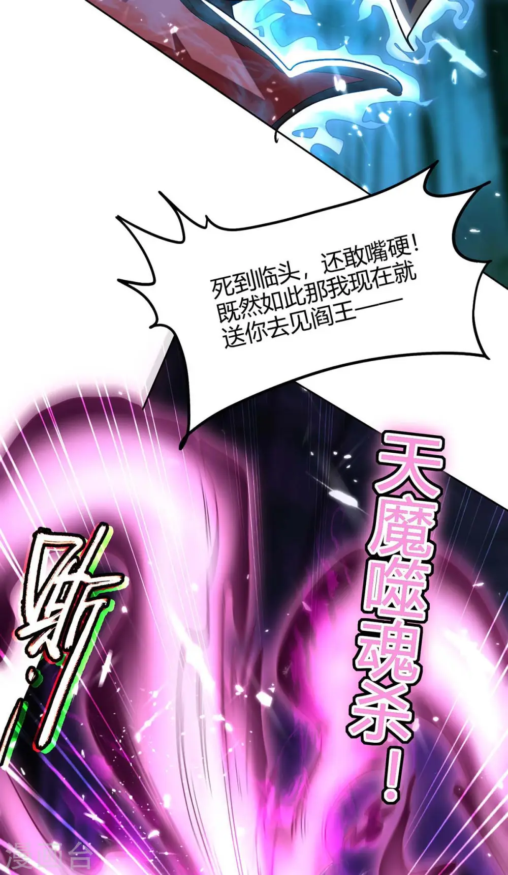 仙帝归来在都市赵君宇漫画,第174话 底牌2图