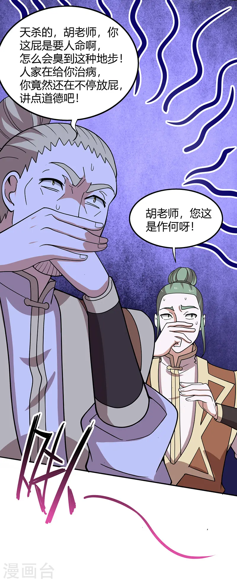 仙帝归来混都市萧兴林惜灵笔趣阁漫画,第72话 医术超群1图