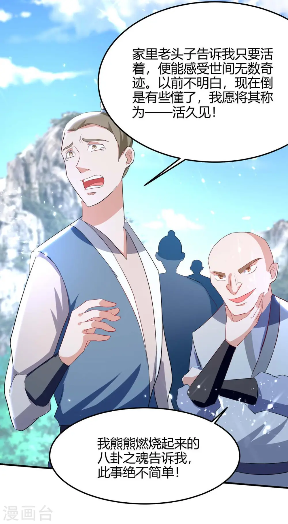 仙帝归来混都市萧兴林惜灵笔趣阁漫画,第192话 剧情反转2图