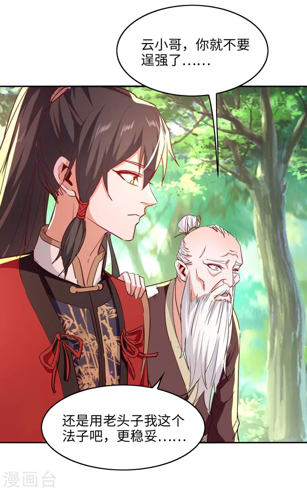 仙帝归来在都市赵君宇漫画,第218话 斩杀妖兽1图