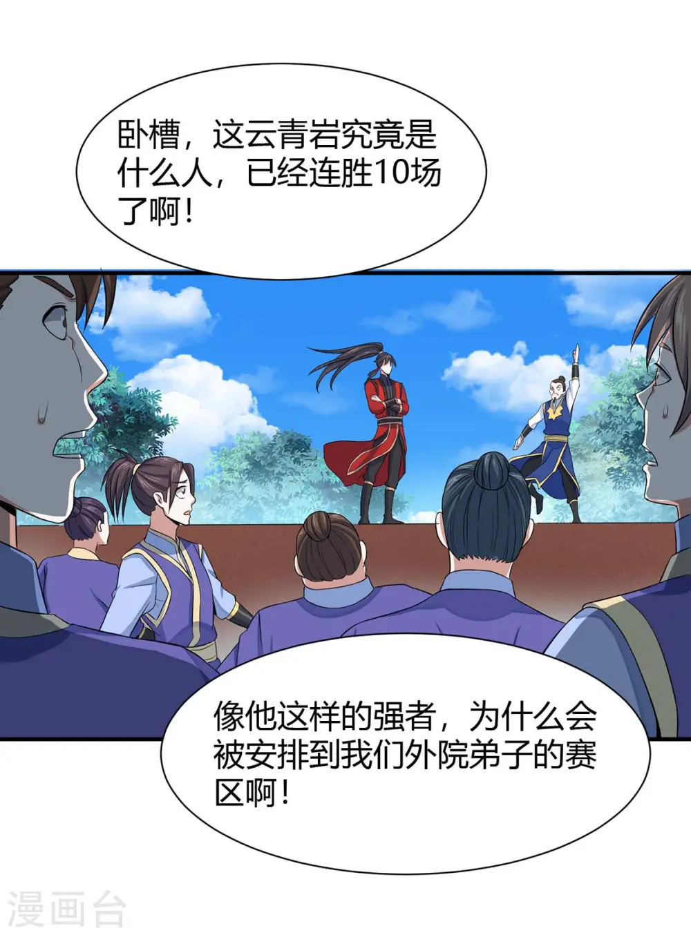 仙帝归来在都市赵君宇漫画,第95话 终极考核1图