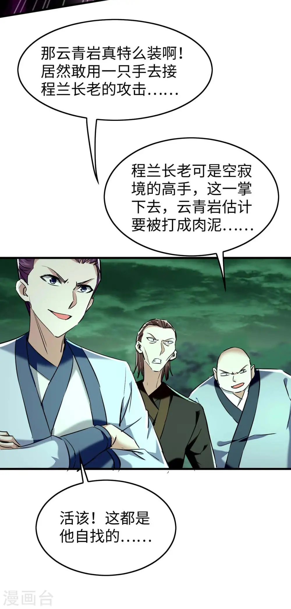 仙帝归来在都市赵君宇漫画,第362话 拒绝加入1图
