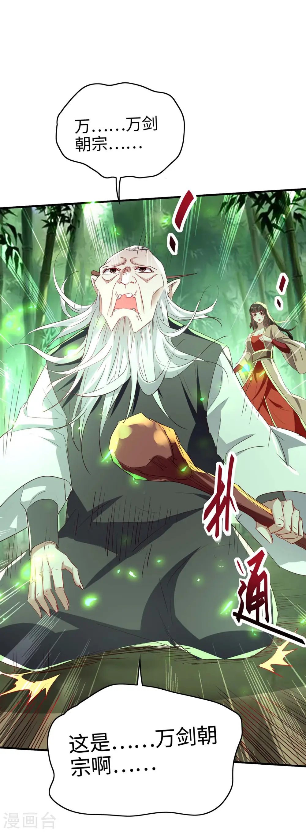 仙帝归来混都市萧兴林惜灵笔趣阁漫画,第195话 成为九长老2图