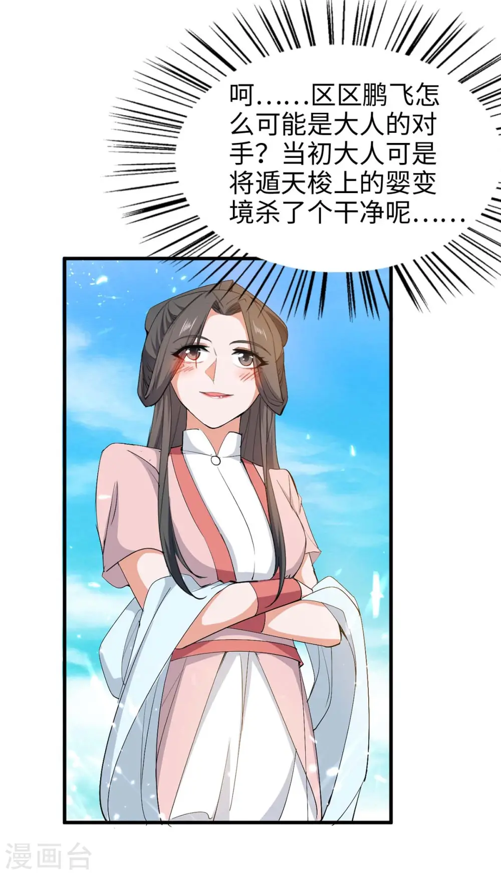 仙帝归来在都市赵君宇漫画,第261话 败妖族颜面1图