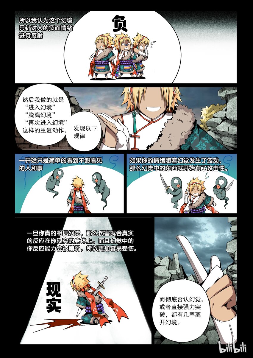 嗜谎之神漫画,3-006 第三卷 殉道者的呢喃-噩梦（下）2图